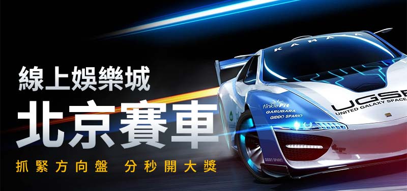 北京賽車pk10專業的最新開獎